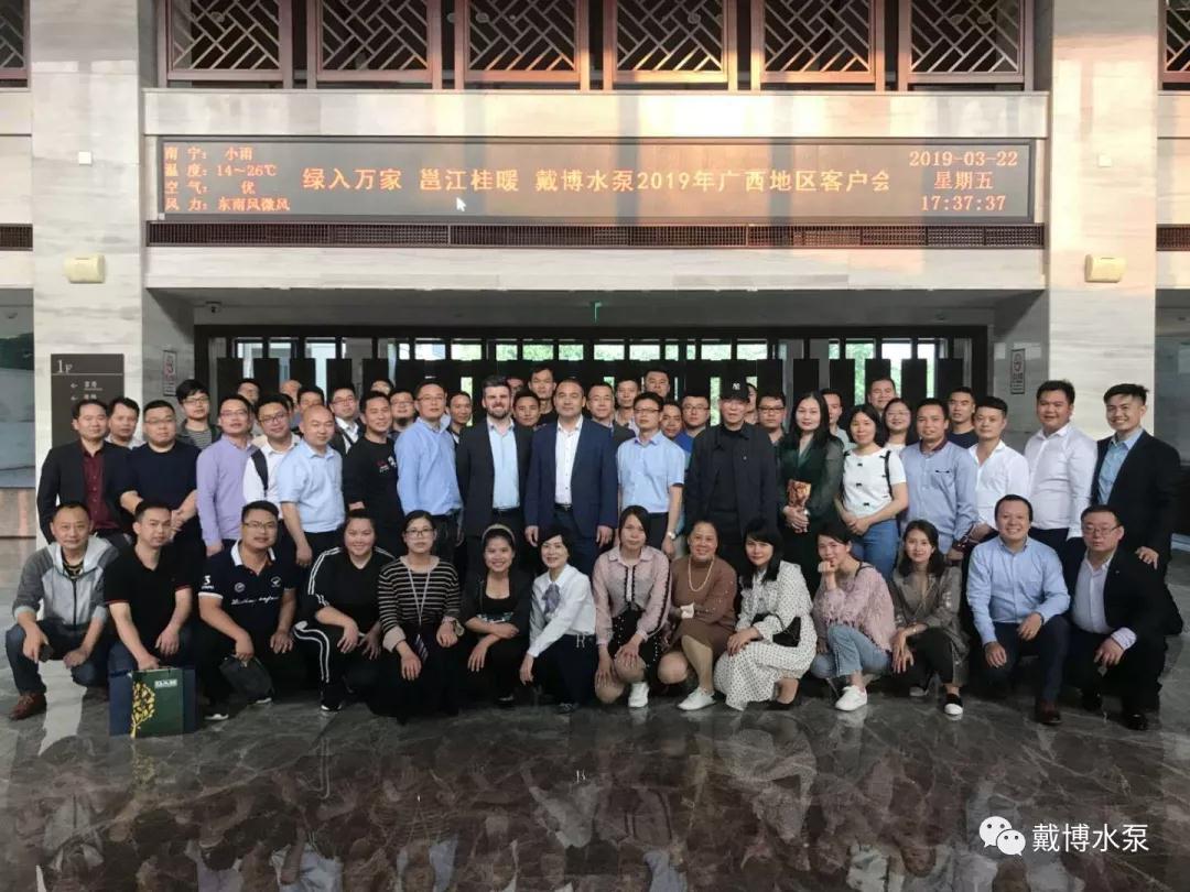綠入萬家 邕江桂暖-戴博水泵廣西客戶會(huì)
