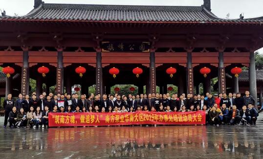 “筑南方魂，做追夢人”南方泵業(yè)華南大區(qū)2019年辦事處培訓(xùn)動員大會