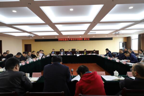 全国《特种设备生产单位许可规则》研讨会在浙江省特检院海宁基地召开 全国《特种设备生产单位许可规则》研讨会在浙江省特检院海宁基地召开