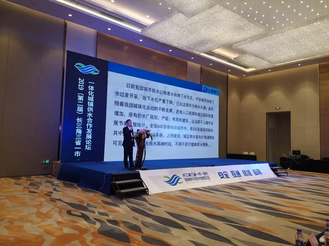 紅星閥門助力第二屆長三角三省一市一體化城鎮(zhèn)供水合作發(fā)展論壇圓滿舉行