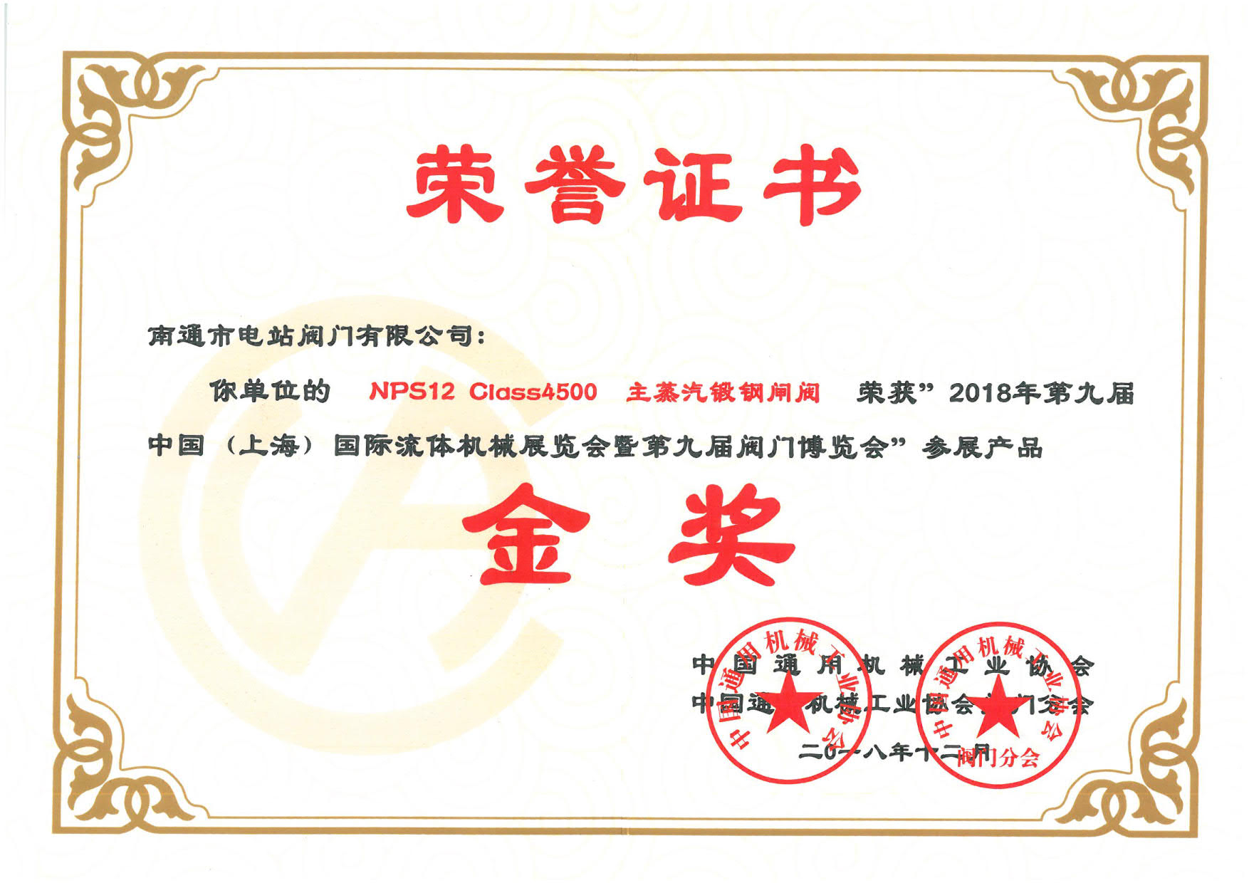 南通電站閥門孟新凌榮獲中通協(xié)“科技創(chuàng)新突出貢獻獎”