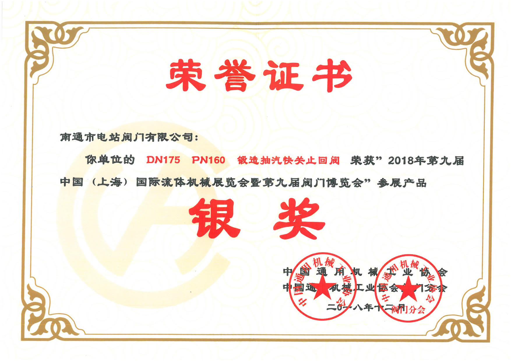 南通電站閥門孟新凌榮獲中通協(xié)“科技創(chuàng)新突出貢獻獎”