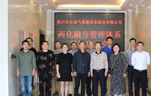 长仪股份启动两化融合管理体系贯标认证工作 长仪股份启动两化融合管理体系贯标认证工作
