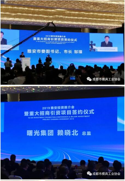 成都市模具工业协会应邀出席“2019中外知名企业四川行-雅安投资推介会” 成都市模具工业协会应邀出席“2019中外知名企业四川行-雅安投资推介会”
