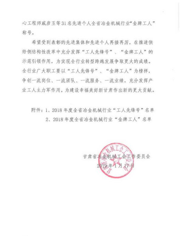 兰州高压阀门有限公司制造一部车工综合组荣获“工人先锋号”及“金牌工人”殊荣 兰州高压阀门有限公司制造一部车工综合组荣获“工人先锋号”及“金牌工人”殊荣