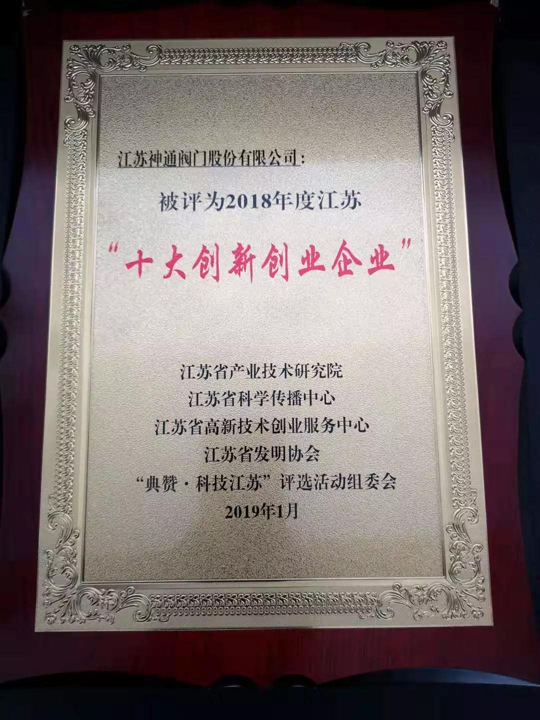2019·江苏神通第四届创新文化周拉开帷幕 2019·江苏神通第四届创新文化周拉开帷幕