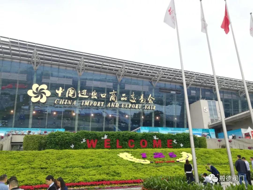 第125届春季广交会落幕,般德阀门满载而归! 第125届春季广交会落幕,般德阀门满载而归!