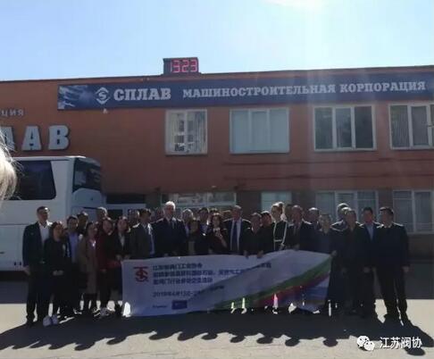 江蘇閥協組團赴俄羅斯參訪考察交流取得圓滿成功！