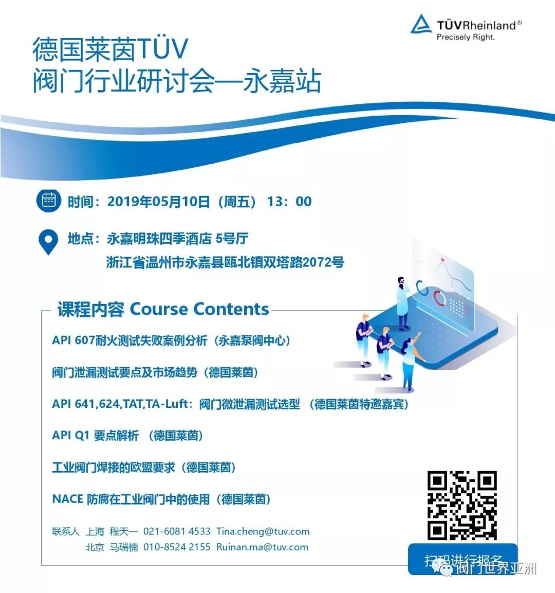 德国莱茵TÜV 阀门行业研讨会—永嘉站 德国莱茵TÜV 阀门行业研讨会—永嘉站