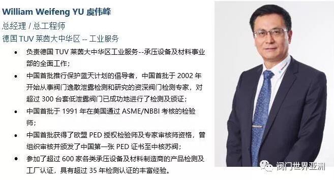 德国莱茵TÜV 阀门行业研讨会—永嘉站 德国莱茵TÜV 阀门行业研讨会—永嘉站
