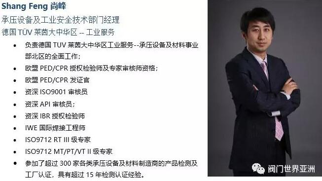 德国莱茵TÜV 阀门行业研讨会—永嘉站 德国莱茵TÜV 阀门行业研讨会—永嘉站