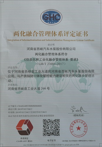 西泵公司順利通過兩化融合管理體系認證 西泵公司順利通過兩化融合管理體系認證