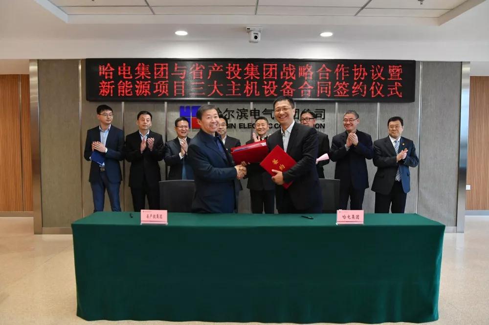 哈电集团与省产投集团签署战略合作协议并签约新能源项目三大主机设备合同