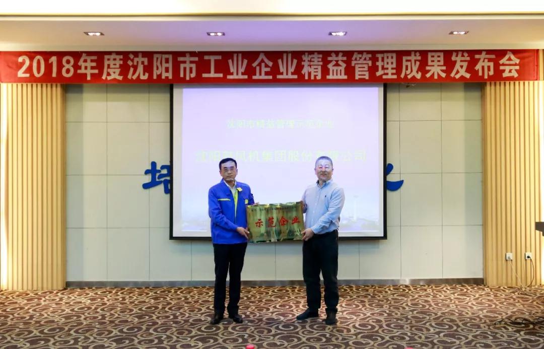 沈阳市“精益管理示范企业”花落沈鼓! 沈阳市“精益管理示范企业”花落沈鼓!
