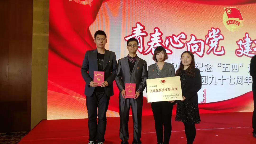中核科技团委喜获苏州团市委多项荣誉