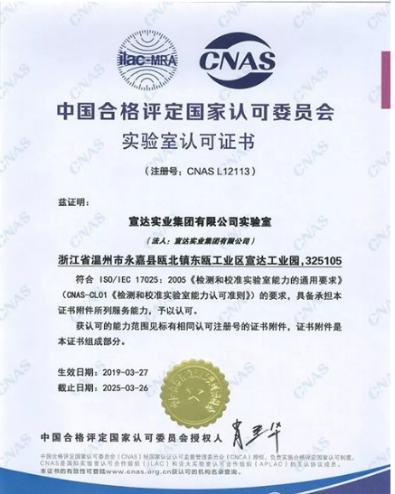 宣达实验室喜获CNAS认可证书