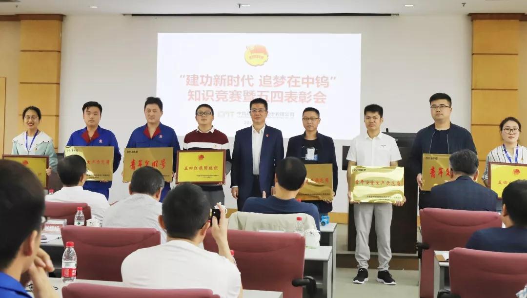 自贡硬质合金有限责任公司团委组织开展“五四”表彰大会 自贡硬质合金有限责任公司团委组织开展“五四”表彰大会