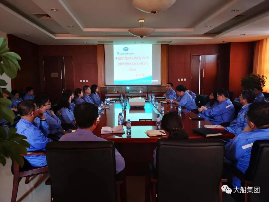 大船集团党校讲师团深入基层持续开展党支部条例专题培训 大船集团党校讲师团深入基层持续开展党支部条例专题培训