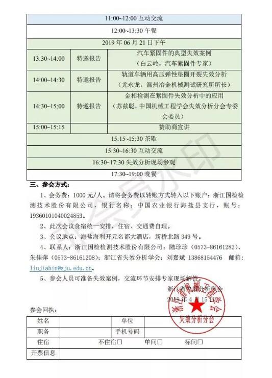 浙江省机械工程学会紧固件失效分析研讨会6月即将举行 浙江省机械工程学会紧固件失效分析研讨会6月即将举行
