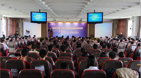 陕西省第十届工业工程改善创意竞赛在陕鼓举行