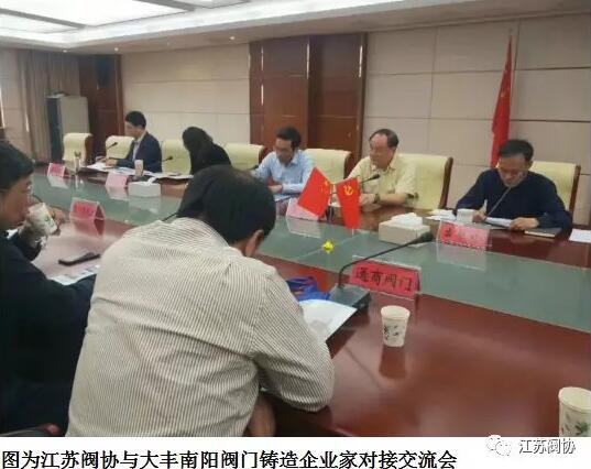 江蘇閥協與大豐南陽閥門鑄造企業家對接交流 促進大豐閥門產業發展