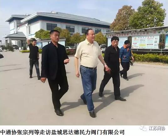 江蘇閥協與大豐南陽閥門鑄造企業家對接交流 促進大豐閥門產業發展