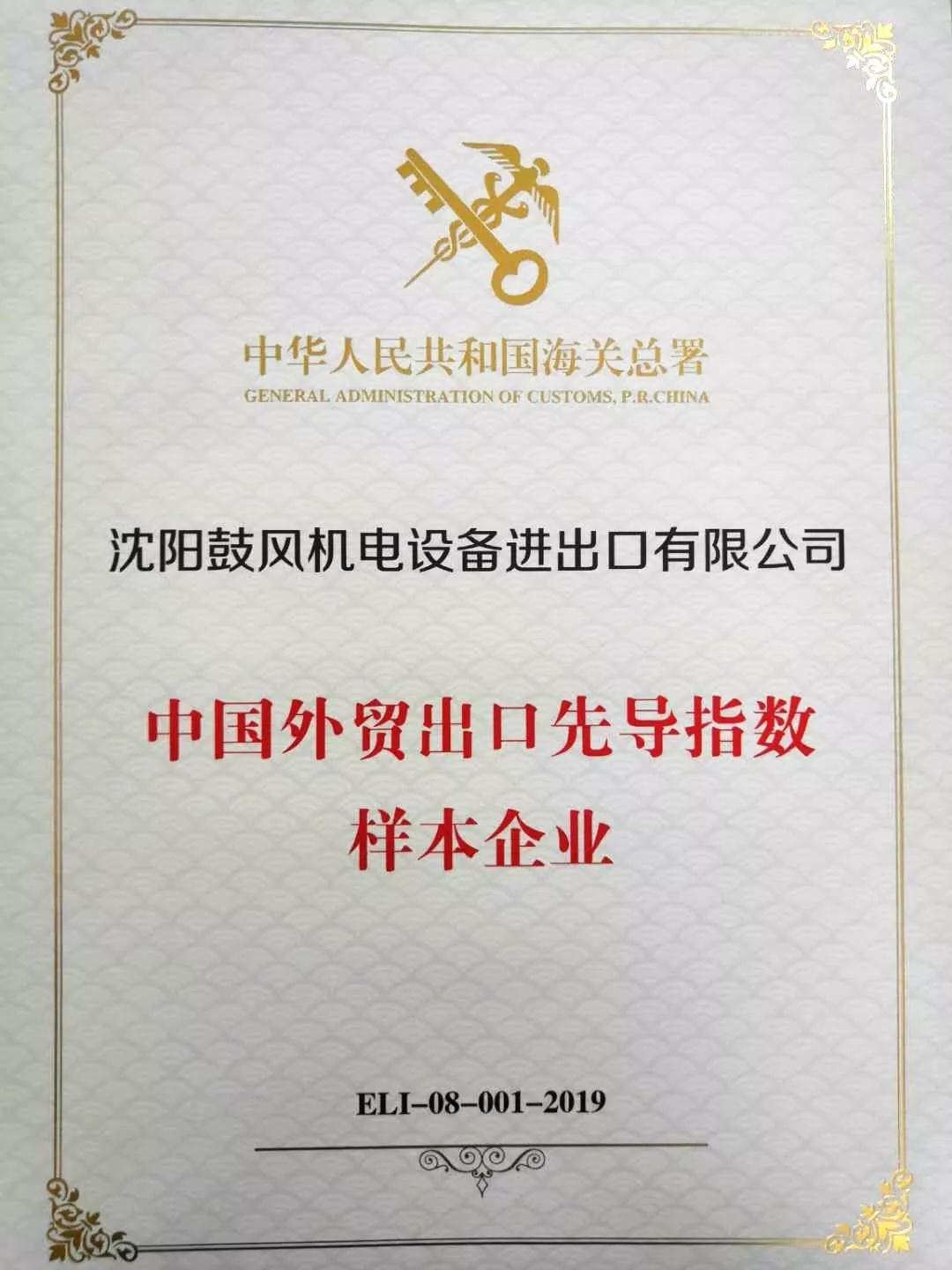 沈鼓入围中国外贸出口先导指数样本企业 沈鼓入围中国外贸出口先导指数样本企业