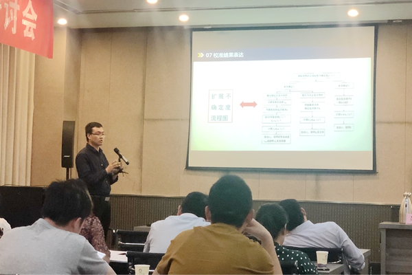 国家计量技术规范宣贯会暨测量技术研讨会成功举办 国家计量技术规范宣贯会暨测量技术研讨会成功举办