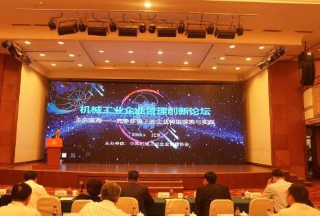 机械工业企业管理协会第八次会员代表大会召开 机械工业企业管理协会第八次会员代表大会召开