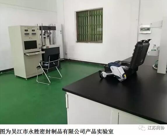 吴江市永胜密封制品公司:不断在阀门密封件产品品质上提升档次 吴江市永胜密封制品公司:不断在阀门密封件产品品质上提升档次