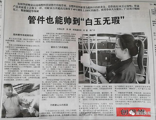 盐山管件也能帅到“白玉无瑕” 盐山管件也能帅到“白玉无瑕”