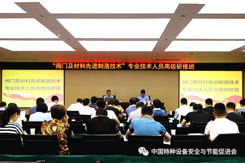 浙江舉辦全省閥門及材料先進制造技術高級研修班活動