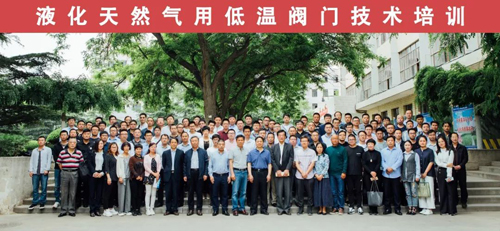 中通協(xié)閥門分會(huì)在蘭州成功舉辦液化天然氣用低溫閥門技術(shù)培訓(xùn)