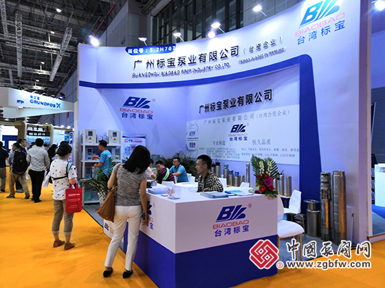 广州标宝泵业有限公司参加2019第八届上海国际泵管阀展览会 广州标宝泵业有限公司参加2019第八届上海国际泵管阀展览会