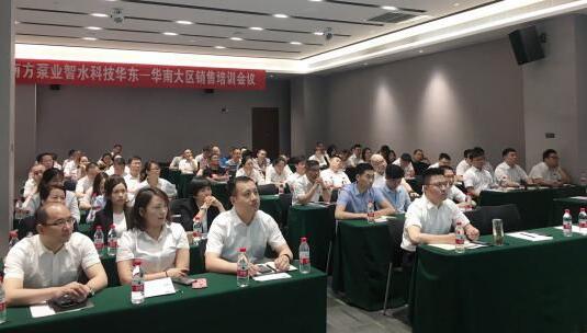 南方泵业智水科技2019华东-华南大区销售培训会议 南方泵业智水科技2019华东-华南大区销售培训会议