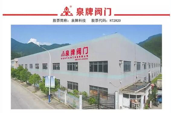 “泉”牌阀门——“质量优先,科技为先,创新务实,诚信经营” “泉”牌阀门——“质量优先,科技为先,创新务实,诚信经营”