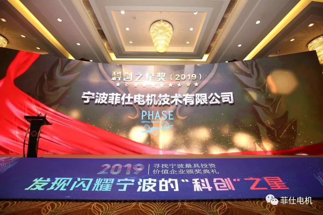 菲仕电机摘得“科创之星”桂冠 菲仕电机摘得“科创之星”桂冠