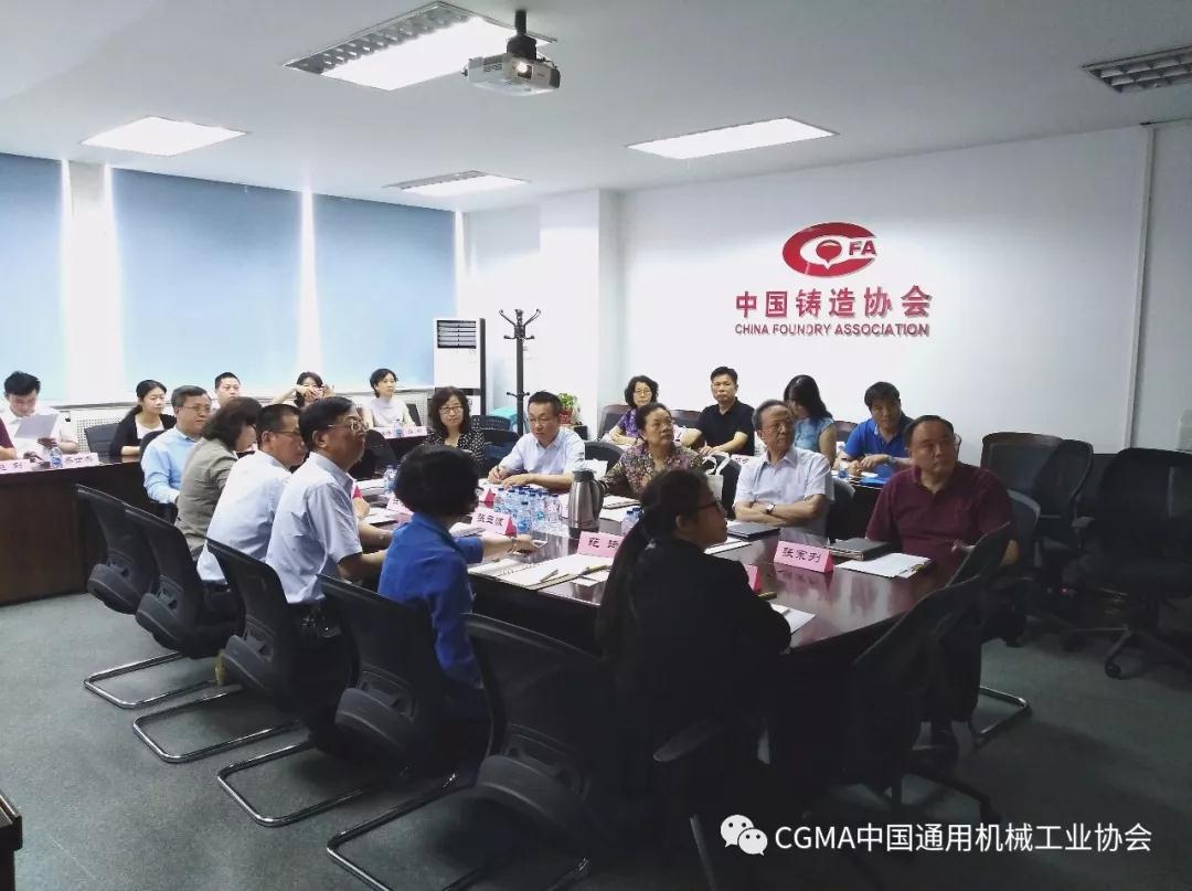 中通协一行赴中铸协调研与交流 中通协一行赴中铸协调研与交流