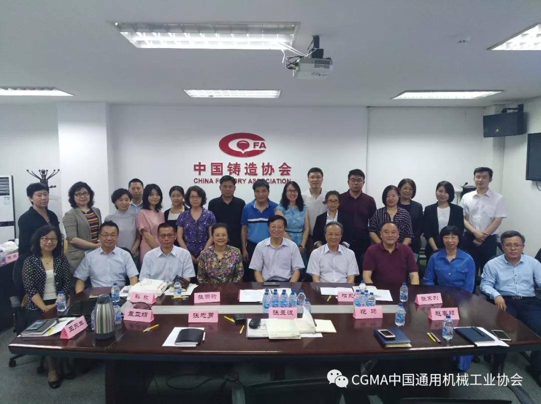 中通协一行赴中铸协调研与交流 中通协一行赴中铸协调研与交流