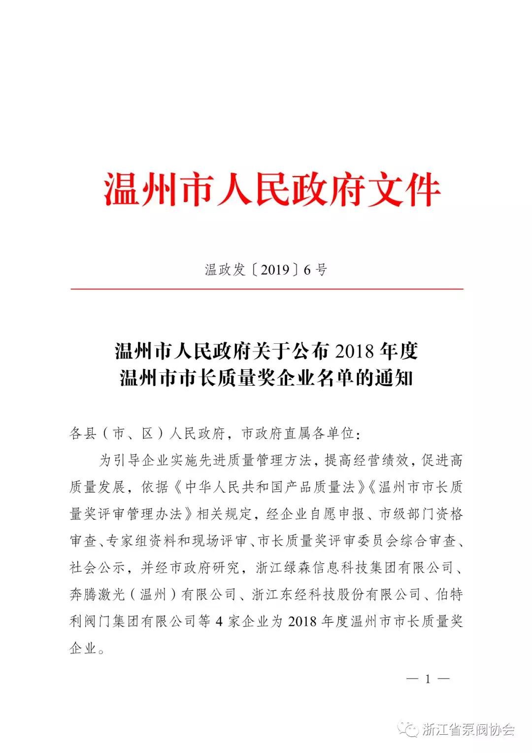 会长单位伯特利阀门荣获2018年度市长质量奖 会长单位伯特利阀门荣获2018年度市长质量奖