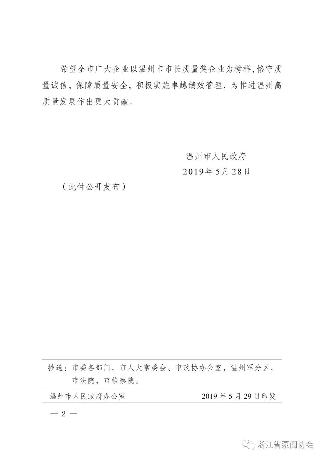 浙江省泵阀行业协会会长单位伯特利阀门荣获2018年度市长质量奖 浙江省泵阀行业协会会长单位伯特利阀门荣获2018年度市长质量奖