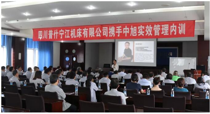宁江机床组织举办“新常态下的实效管理”培训会 宁江机床组织举办“新常态下的实效管理”培训会