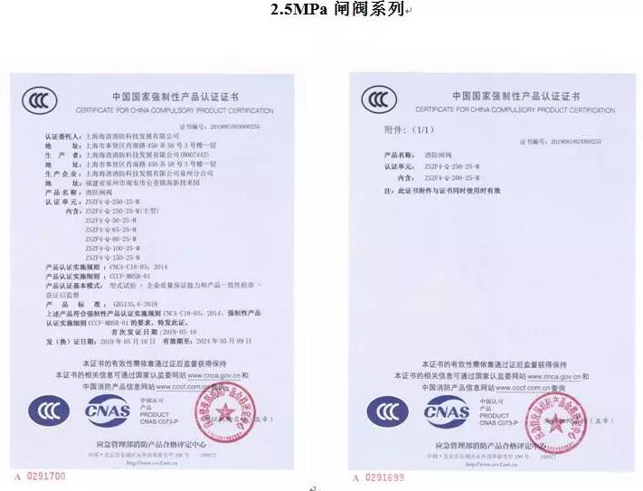 上海海消消防11个系列通用阀门通过3C认证 上海海消消防11个系列通用阀门通过3C认证