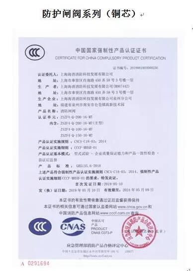 上海海消消防11个系列通用阀门通过3C认证