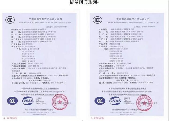 上海海消消防11个系列通用阀门通过3C认证