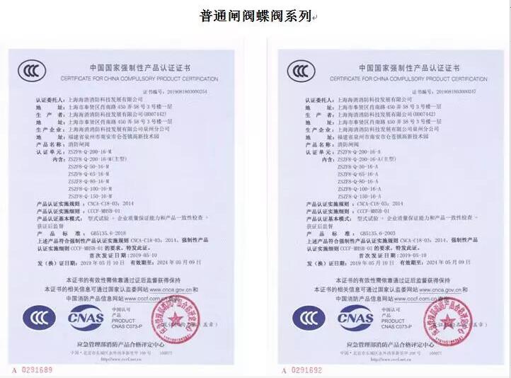 上海海消消防11个系列通用阀门通过3C认证 上海海消消防11个系列通用阀门通过3C认证