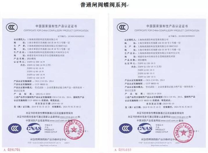 上海海消消防11个系列通用阀门通过3C认证