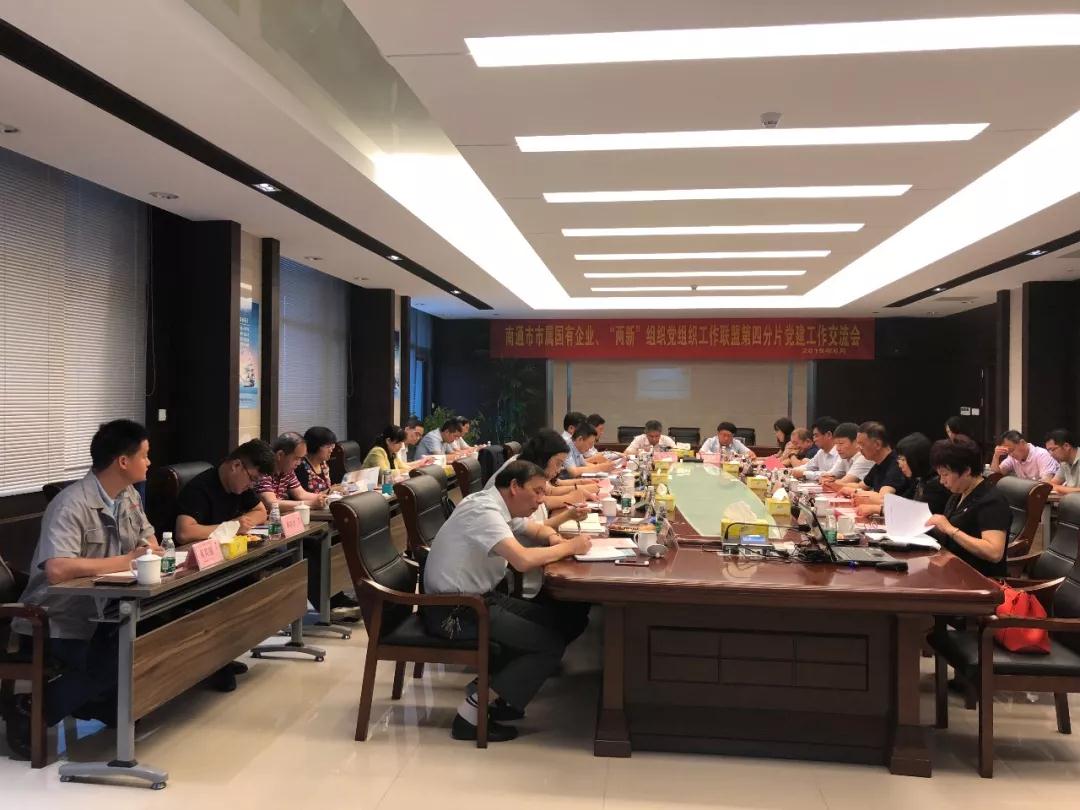 第四分片第二季度黨建工作交流會(huì)在江蘇神通閥門順利舉行
