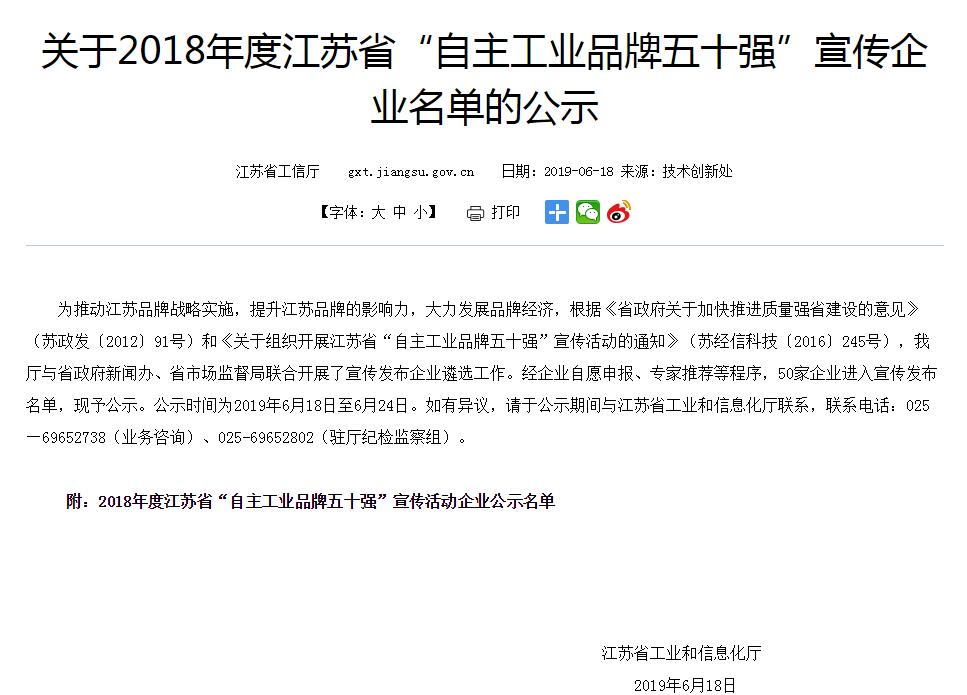神通阀门入选江苏省“自主工业品牌五十强”，正在公示……