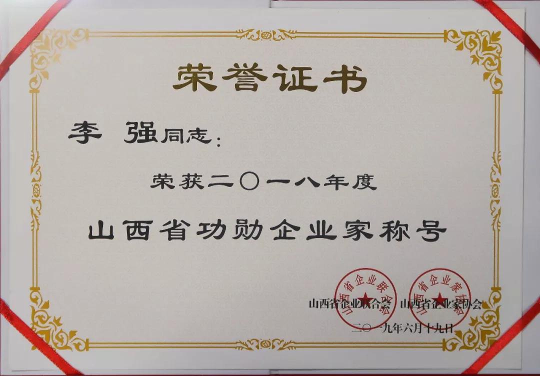 山西晋城钢铁控股集团有限公司荣获2018年度“山西省功勋企业”